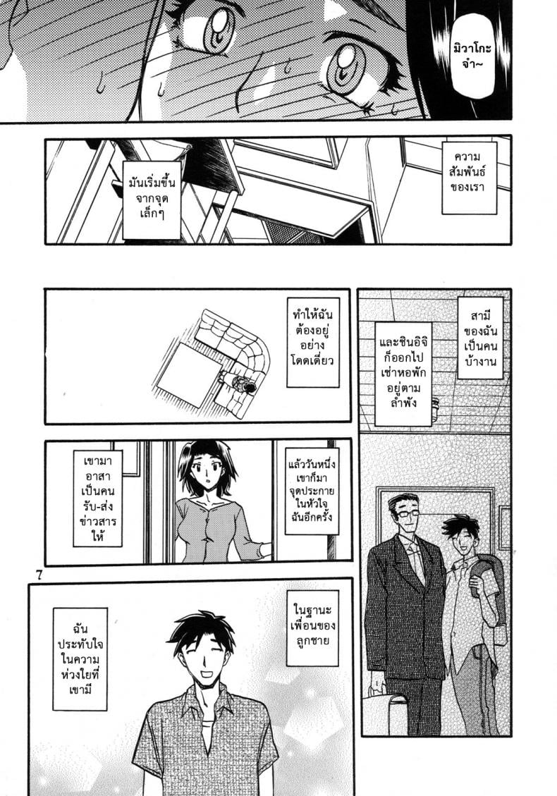 คำสารภาพของมิวาโกะ [Sankaku Apron (Sanbun Kyoden, Umu Rahi)] Akebi no Mi-Miwako Katei – คำสารภาพของมิวาโกะ [Sankaku Apron (Sanbun Kyoden, Umu Rahi)] Akebi no Mi-Miwako Katei – ตอนที่ 1 หน้า 7