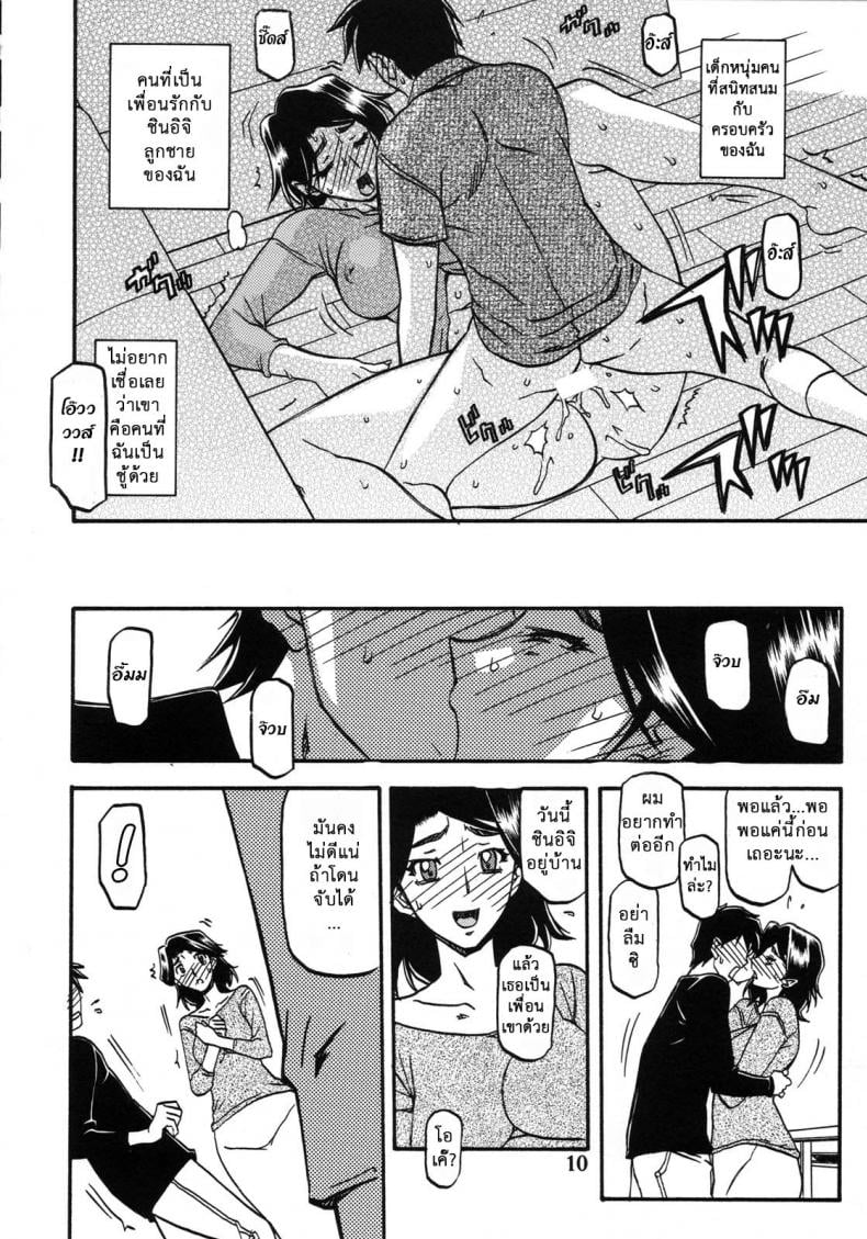 คำสารภาพของมิวาโกะ [Sankaku Apron (Sanbun Kyoden, Umu Rahi)] Akebi no Mi-Miwako Katei – คำสารภาพของมิวาโกะ [Sankaku Apron (Sanbun Kyoden, Umu Rahi)] Akebi no Mi-Miwako Katei – ตอนที่ 1 หน้า 10