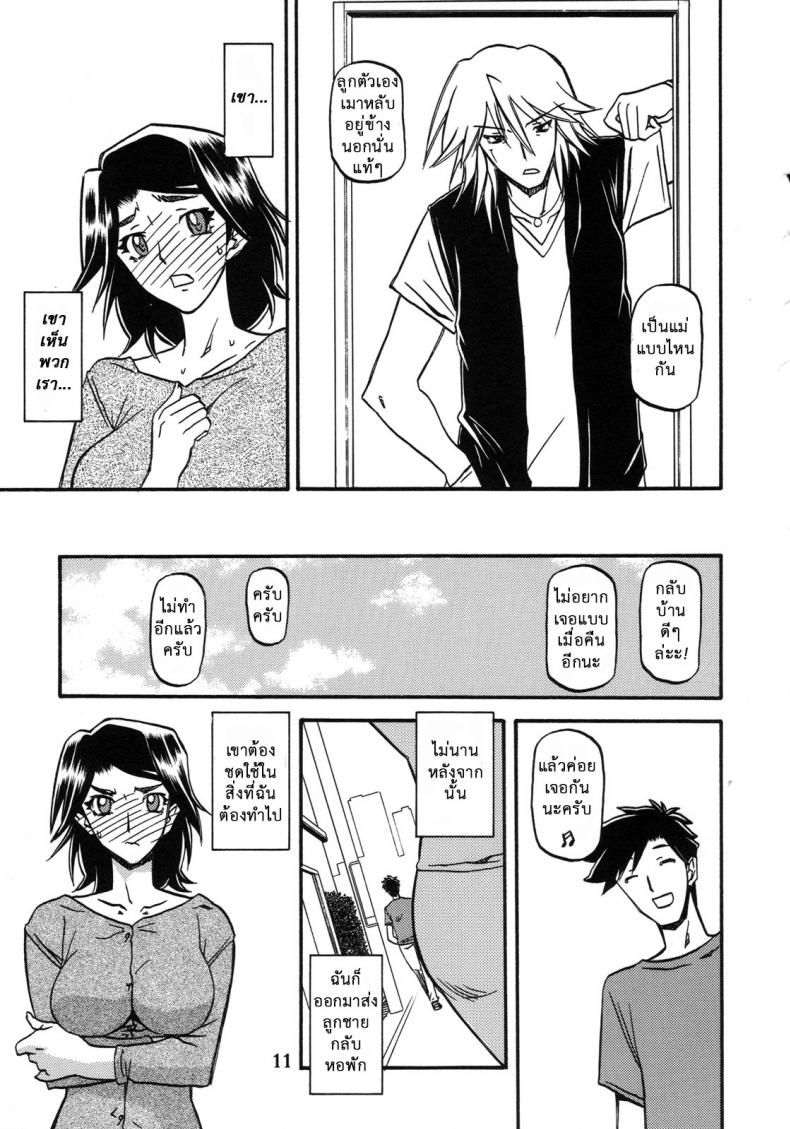 คำสารภาพของมิวาโกะ [Sankaku Apron (Sanbun Kyoden, Umu Rahi)] Akebi no Mi-Miwako Katei – คำสารภาพของมิวาโกะ [Sankaku Apron (Sanbun Kyoden, Umu Rahi)] Akebi no Mi-Miwako Katei – ตอนที่ 1 หน้า 11