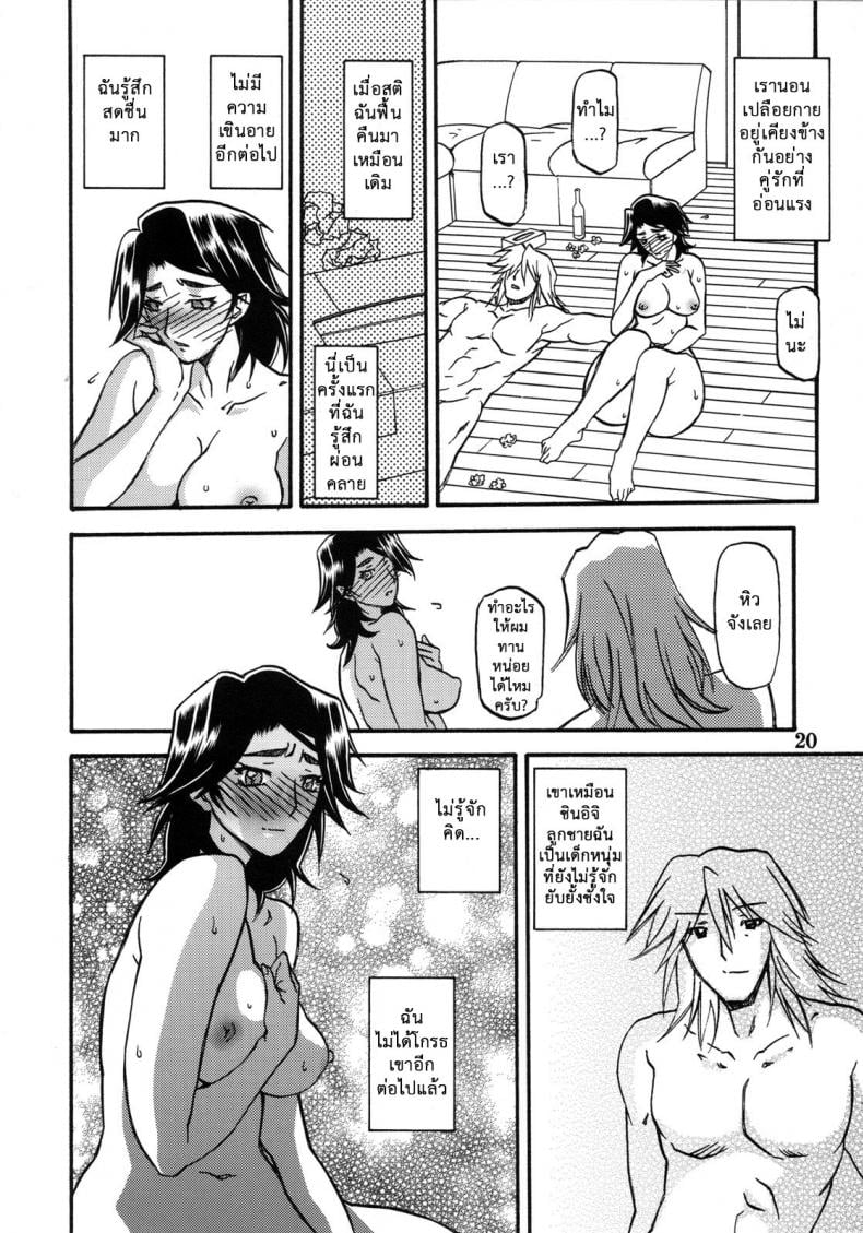 คำสารภาพของมิวาโกะ [Sankaku Apron (Sanbun Kyoden, Umu Rahi)] Akebi no Mi-Miwako Katei – คำสารภาพของมิวาโกะ [Sankaku Apron (Sanbun Kyoden, Umu Rahi)] Akebi no Mi-Miwako Katei – ตอนที่ 1 หน้า 20