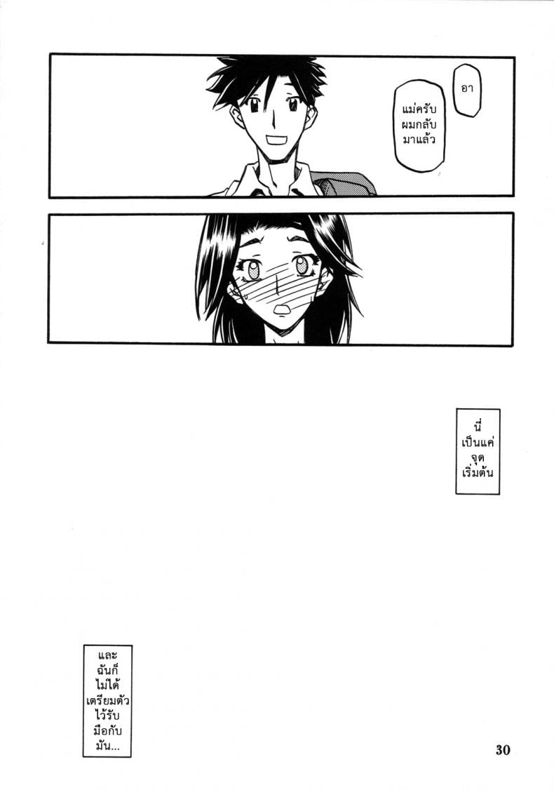 คำสารภาพของมิวาโกะ [Sankaku Apron (Sanbun Kyoden, Umu Rahi)] Akebi no Mi-Miwako Katei – คำสารภาพของมิวาโกะ [Sankaku Apron (Sanbun Kyoden, Umu Rahi)] Akebi no Mi-Miwako Katei – ตอนที่ 1 หน้า 30