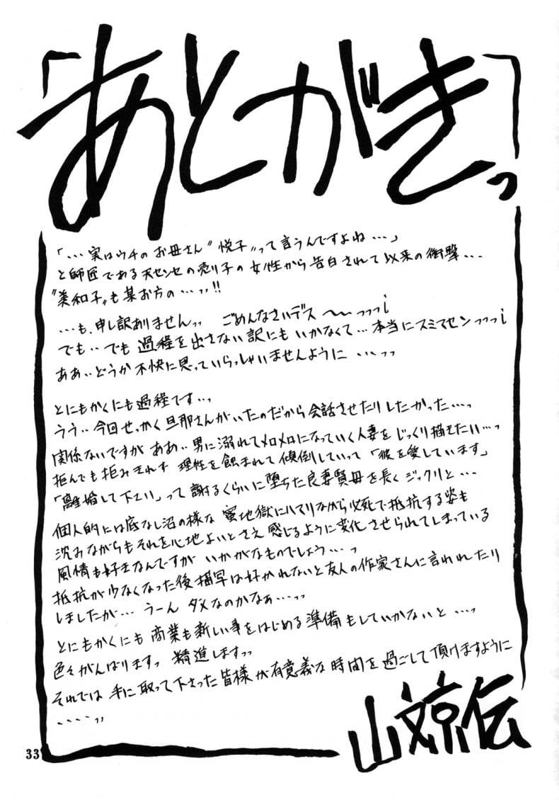 คำสารภาพของมิวาโกะ [Sankaku Apron (Sanbun Kyoden, Umu Rahi)] Akebi no Mi-Miwako Katei – คำสารภาพของมิวาโกะ [Sankaku Apron (Sanbun Kyoden, Umu Rahi)] Akebi no Mi-Miwako Katei – ตอนที่ 1 หน้า 33