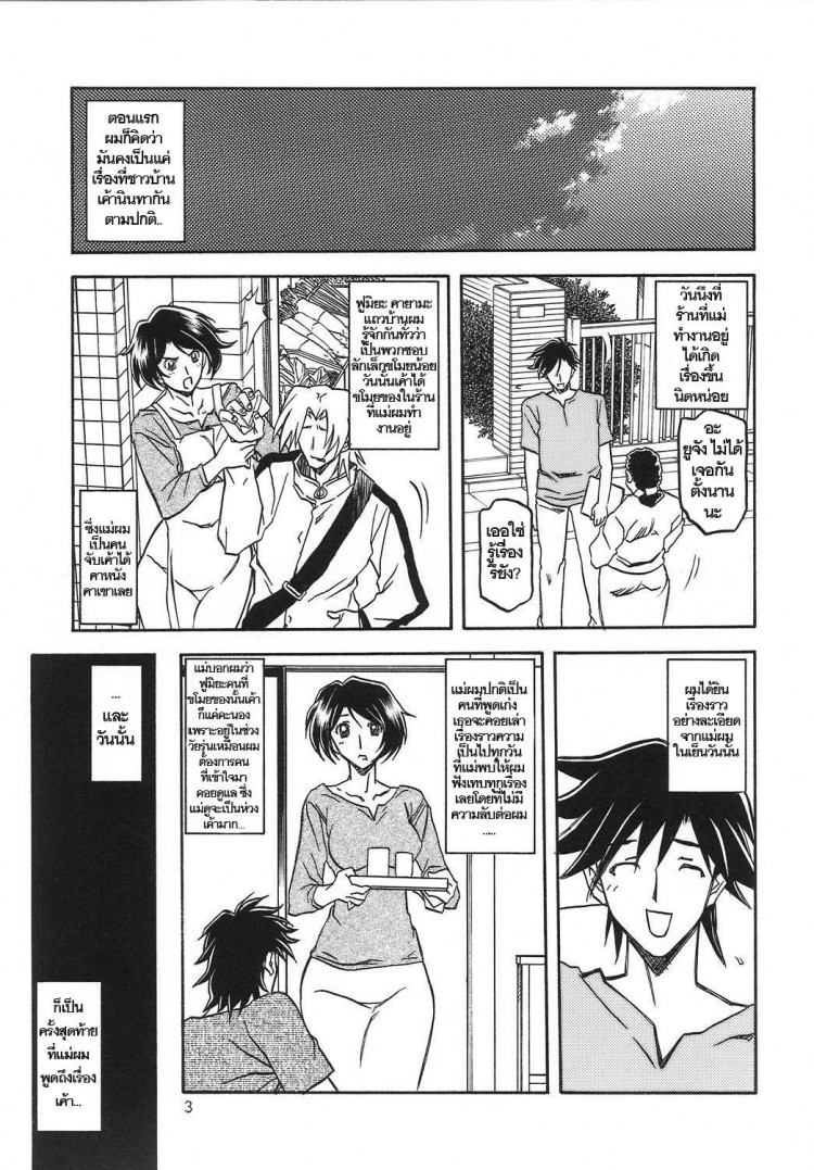 ทีเด็ดแม่หม้าย [Sankaku Apron (Sanbun Kyoden, Umu Rahi)] Akebi no Mi – ทีเด็ดแม่หม้าย [Sankaku Apron (Sanbun Kyoden, Umu Rahi)] Akebi no Mi – ตอนที่ 1 หน้า 3