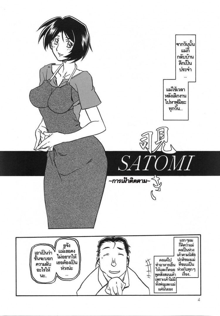 ทีเด็ดแม่หม้าย [Sankaku Apron (Sanbun Kyoden, Umu Rahi)] Akebi no Mi – ทีเด็ดแม่หม้าย [Sankaku Apron (Sanbun Kyoden, Umu Rahi)] Akebi no Mi – ตอนที่ 1 หน้า 4