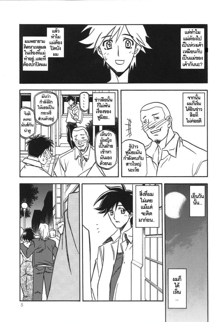 ทีเด็ดแม่หม้าย [Sankaku Apron (Sanbun Kyoden, Umu Rahi)] Akebi no Mi – ทีเด็ดแม่หม้าย [Sankaku Apron (Sanbun Kyoden, Umu Rahi)] Akebi no Mi – ตอนที่ 1 หน้า 5