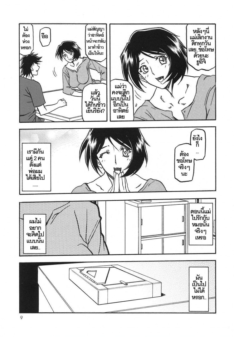 ทีเด็ดแม่หม้าย [Sankaku Apron (Sanbun Kyoden, Umu Rahi)] Akebi no Mi – ทีเด็ดแม่หม้าย [Sankaku Apron (Sanbun Kyoden, Umu Rahi)] Akebi no Mi – ตอนที่ 1 หน้า 9