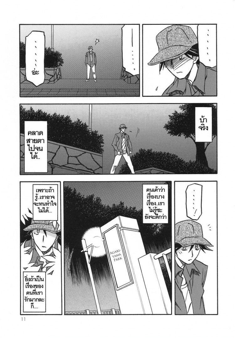 ทีเด็ดแม่หม้าย [Sankaku Apron (Sanbun Kyoden, Umu Rahi)] Akebi no Mi – ทีเด็ดแม่หม้าย [Sankaku Apron (Sanbun Kyoden, Umu Rahi)] Akebi no Mi – ตอนที่ 1 หน้า 11