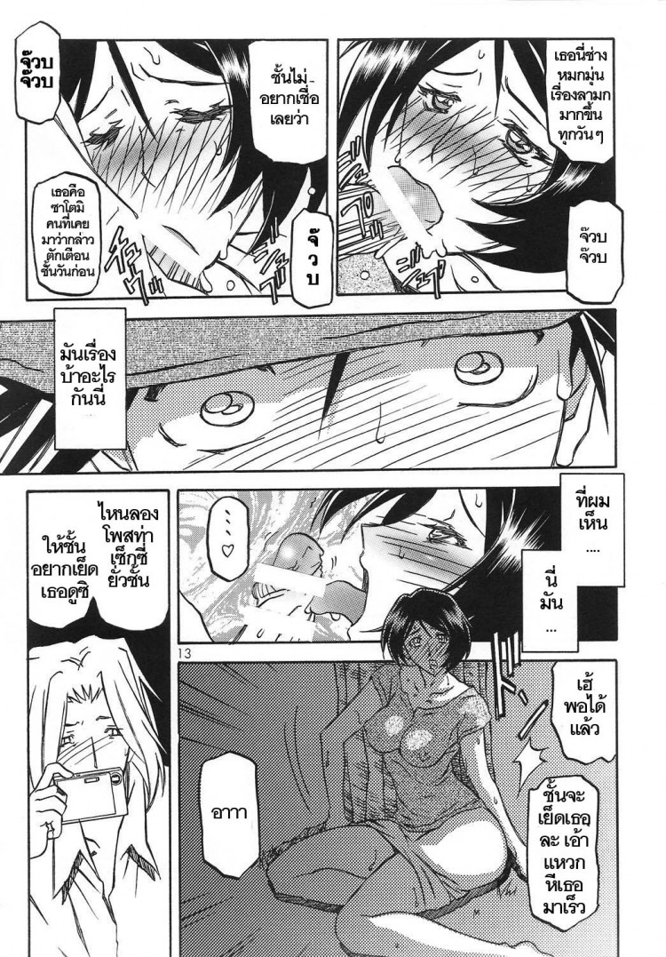 ทีเด็ดแม่หม้าย [Sankaku Apron (Sanbun Kyoden, Umu Rahi)] Akebi no Mi – ทีเด็ดแม่หม้าย [Sankaku Apron (Sanbun Kyoden, Umu Rahi)] Akebi no Mi – ตอนที่ 1 หน้า 13