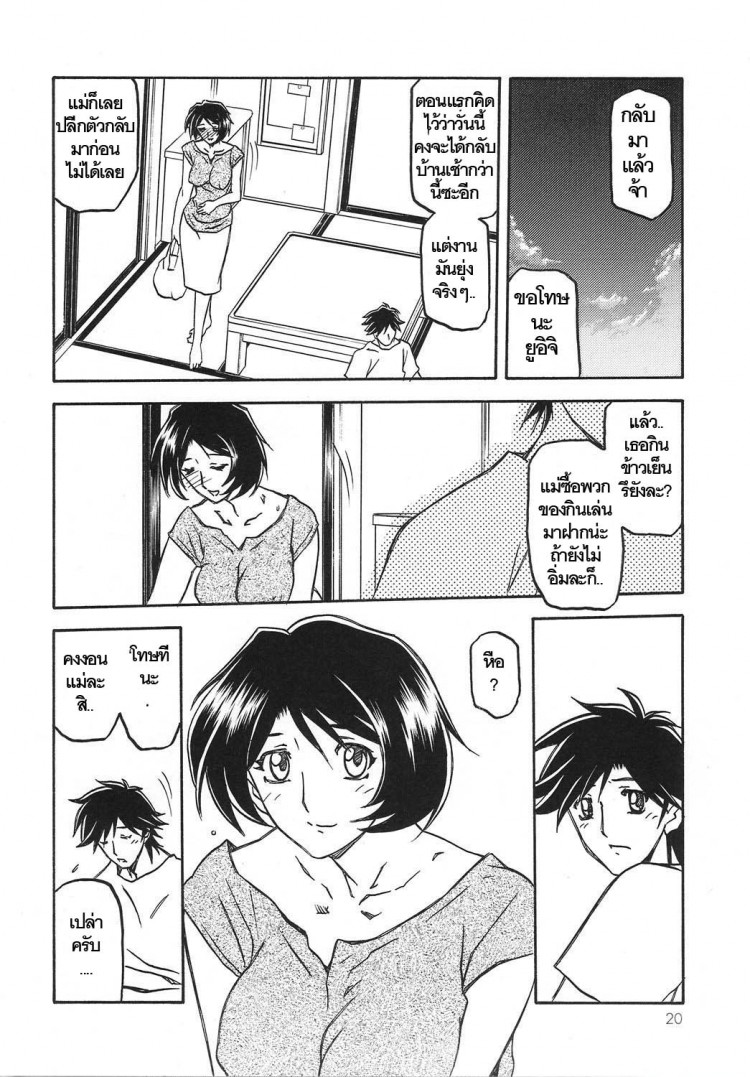 ทีเด็ดแม่หม้าย [Sankaku Apron (Sanbun Kyoden, Umu Rahi)] Akebi no Mi – ทีเด็ดแม่หม้าย [Sankaku Apron (Sanbun Kyoden, Umu Rahi)] Akebi no Mi – ตอนที่ 1 หน้า 20