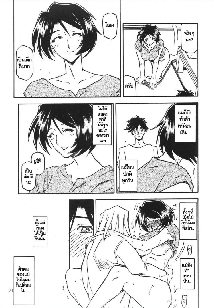 ทีเด็ดแม่หม้าย [Sankaku Apron (Sanbun Kyoden, Umu Rahi)] Akebi no Mi – ทีเด็ดแม่หม้าย [Sankaku Apron (Sanbun Kyoden, Umu Rahi)] Akebi no Mi – ตอนที่ 1 หน้า 21