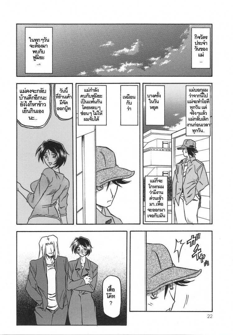 ทีเด็ดแม่หม้าย [Sankaku Apron (Sanbun Kyoden, Umu Rahi)] Akebi no Mi – ทีเด็ดแม่หม้าย [Sankaku Apron (Sanbun Kyoden, Umu Rahi)] Akebi no Mi – ตอนที่ 1 หน้า 22