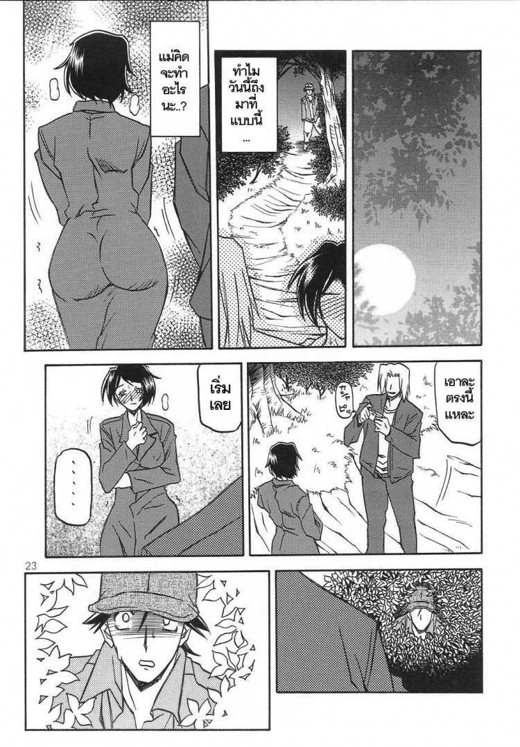 ทีเด็ดแม่หม้าย [Sankaku Apron (Sanbun Kyoden, Umu Rahi)] Akebi no Mi – ทีเด็ดแม่หม้าย [Sankaku Apron (Sanbun Kyoden, Umu Rahi)] Akebi no Mi – ตอนที่ 1 หน้า 23
