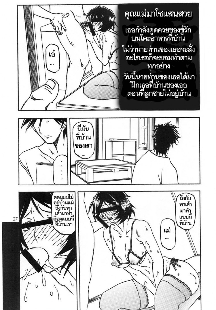 ทีเด็ดแม่หม้าย [Sankaku Apron (Sanbun Kyoden, Umu Rahi)] Akebi no Mi – ทีเด็ดแม่หม้าย [Sankaku Apron (Sanbun Kyoden, Umu Rahi)] Akebi no Mi – ตอนที่ 1 หน้า 27