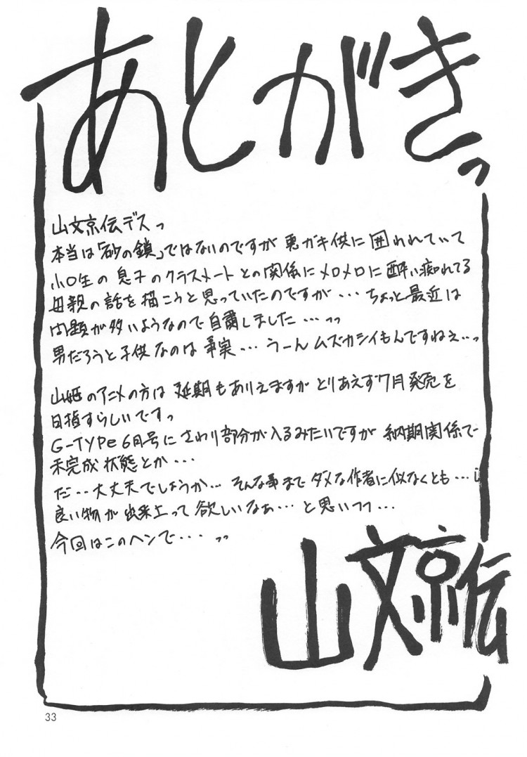 ทีเด็ดแม่หม้าย [Sankaku Apron (Sanbun Kyoden, Umu Rahi)] Akebi no Mi – ทีเด็ดแม่หม้าย [Sankaku Apron (Sanbun Kyoden, Umu Rahi)] Akebi no Mi – ตอนที่ 1 หน้า 33