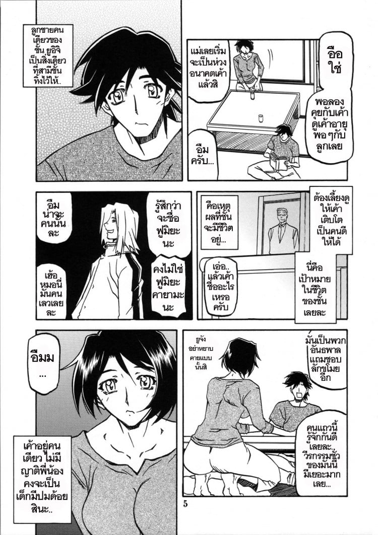 ทีเด็ดแม่หม้าย [Sankaku Apron (Sanbun Kyoden, Umu Rahi)] Akebi no Mi – ทีเด็ดแม่หม้าย [Sankaku Apron (Sanbun Kyoden, Umu Rahi)] Akebi no Mi – ตอนที่ 2 หน้า 4