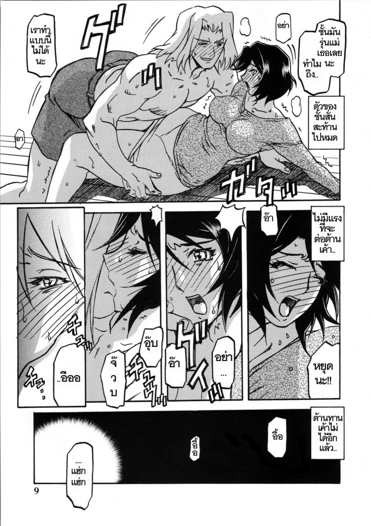 ทีเด็ดแม่หม้าย [Sankaku Apron (Sanbun Kyoden, Umu Rahi)] Akebi no Mi – ทีเด็ดแม่หม้าย [Sankaku Apron (Sanbun Kyoden, Umu Rahi)] Akebi no Mi – ตอนที่ 2 หน้า 8