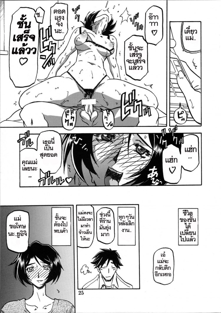 ทีเด็ดแม่หม้าย [Sankaku Apron (Sanbun Kyoden, Umu Rahi)] Akebi no Mi – ทีเด็ดแม่หม้าย [Sankaku Apron (Sanbun Kyoden, Umu Rahi)] Akebi no Mi – ตอนที่ 2 หน้า 24