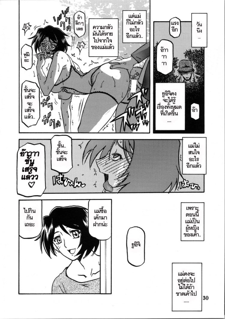 ทีเด็ดแม่หม้าย [Sankaku Apron (Sanbun Kyoden, Umu Rahi)] Akebi no Mi – ทีเด็ดแม่หม้าย [Sankaku Apron (Sanbun Kyoden, Umu Rahi)] Akebi no Mi – ตอนที่ 2 หน้า 29