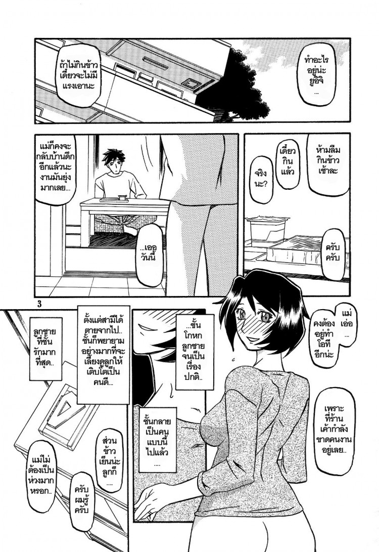 ทีเด็ดแม่หม้าย [Sankaku Apron (Sanbun Kyoden, Umu Rahi)] Akebi no Mi – ทีเด็ดแม่หม้าย [Sankaku Apron (Sanbun Kyoden, Umu Rahi)] Akebi no Mi – ตอนที่ 3 หน้า 3