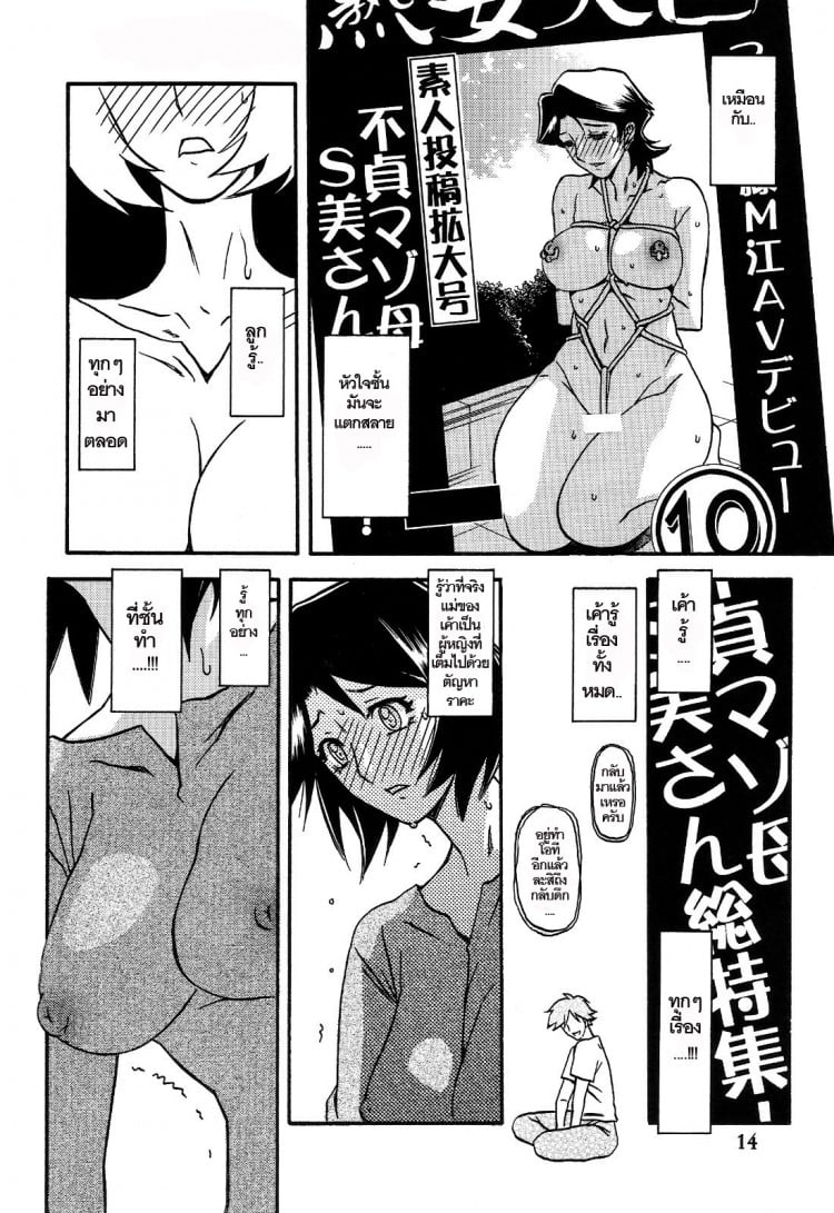 ทีเด็ดแม่หม้าย [Sankaku Apron (Sanbun Kyoden, Umu Rahi)] Akebi no Mi – ทีเด็ดแม่หม้าย [Sankaku Apron (Sanbun Kyoden, Umu Rahi)] Akebi no Mi – ตอนที่ 3 หน้า 14