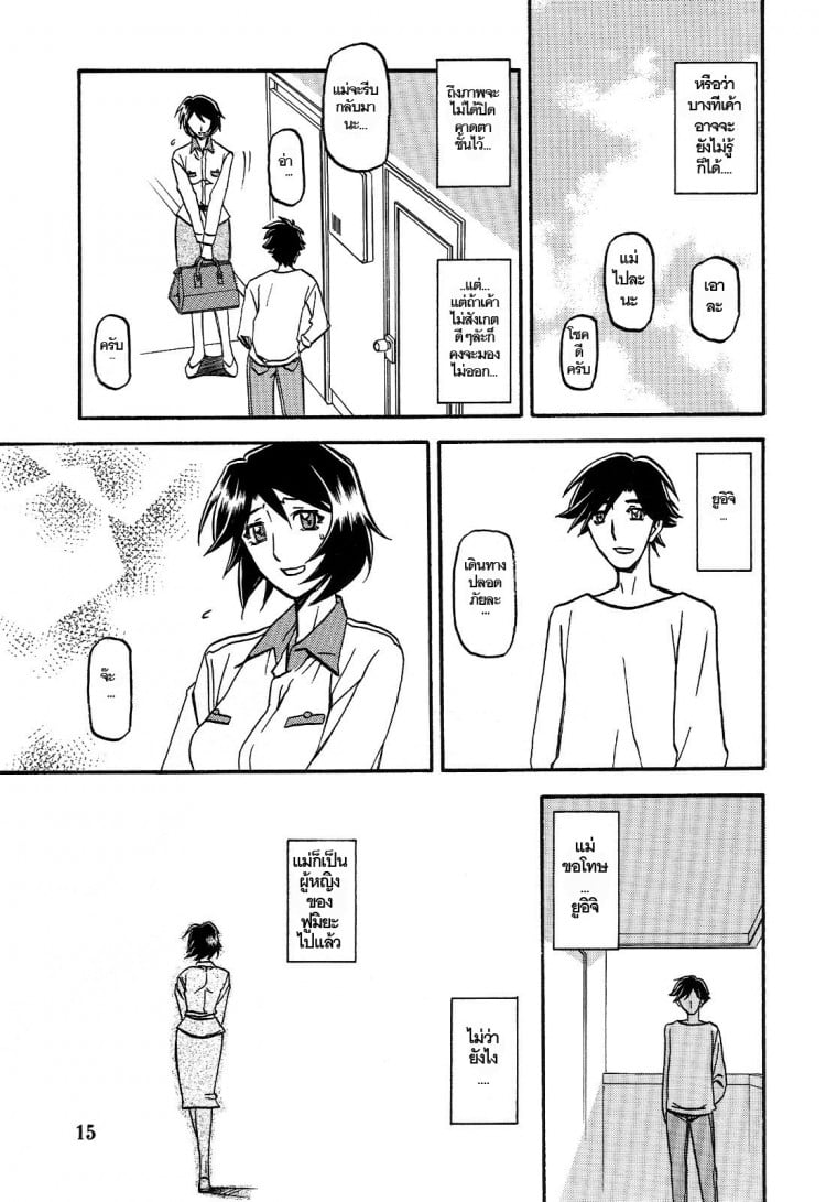 ทีเด็ดแม่หม้าย [Sankaku Apron (Sanbun Kyoden, Umu Rahi)] Akebi no Mi – ทีเด็ดแม่หม้าย [Sankaku Apron (Sanbun Kyoden, Umu Rahi)] Akebi no Mi – ตอนที่ 3 หน้า 15