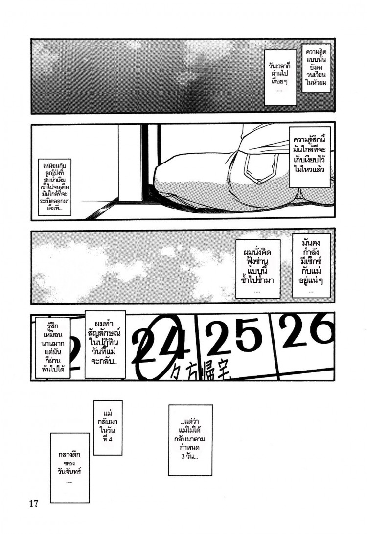 ทีเด็ดแม่หม้าย [Sankaku Apron (Sanbun Kyoden, Umu Rahi)] Akebi no Mi – ทีเด็ดแม่หม้าย [Sankaku Apron (Sanbun Kyoden, Umu Rahi)] Akebi no Mi – ตอนที่ 3 หน้า 17