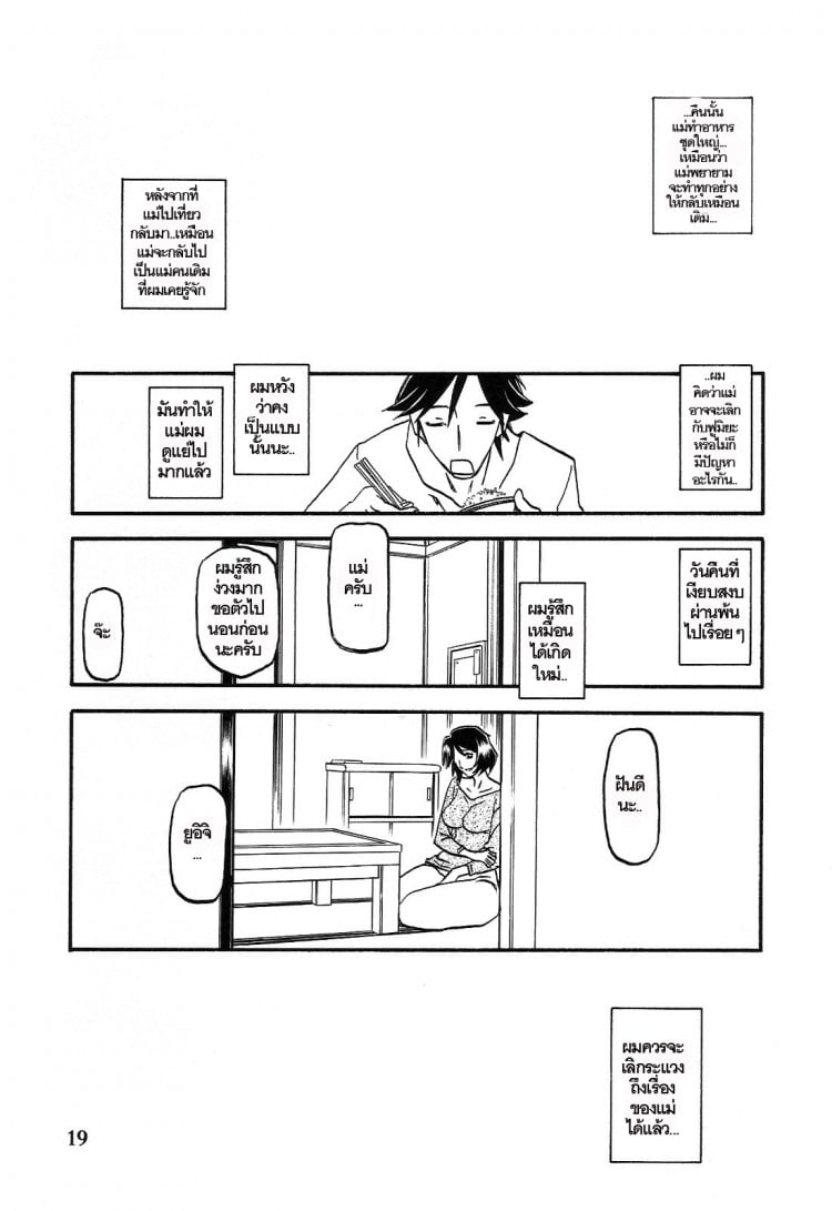 ทีเด็ดแม่หม้าย [Sankaku Apron (Sanbun Kyoden, Umu Rahi)] Akebi no Mi – ทีเด็ดแม่หม้าย [Sankaku Apron (Sanbun Kyoden, Umu Rahi)] Akebi no Mi – ตอนที่ 3 หน้า 19