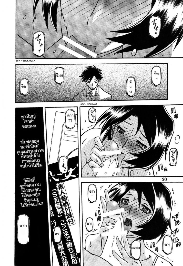 ทีเด็ดแม่หม้าย [Sankaku Apron (Sanbun Kyoden, Umu Rahi)] Akebi no Mi – ทีเด็ดแม่หม้าย [Sankaku Apron (Sanbun Kyoden, Umu Rahi)] Akebi no Mi – ตอนที่ 3 หน้า 20
