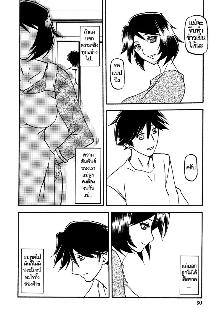 ทีเด็ดแม่หม้าย [Sankaku Apron (Sanbun Kyoden, Umu Rahi)] Akebi no Mi – ทีเด็ดแม่หม้าย [Sankaku Apron (Sanbun Kyoden, Umu Rahi)] Akebi no Mi – ตอนที่ 3 หน้า 30