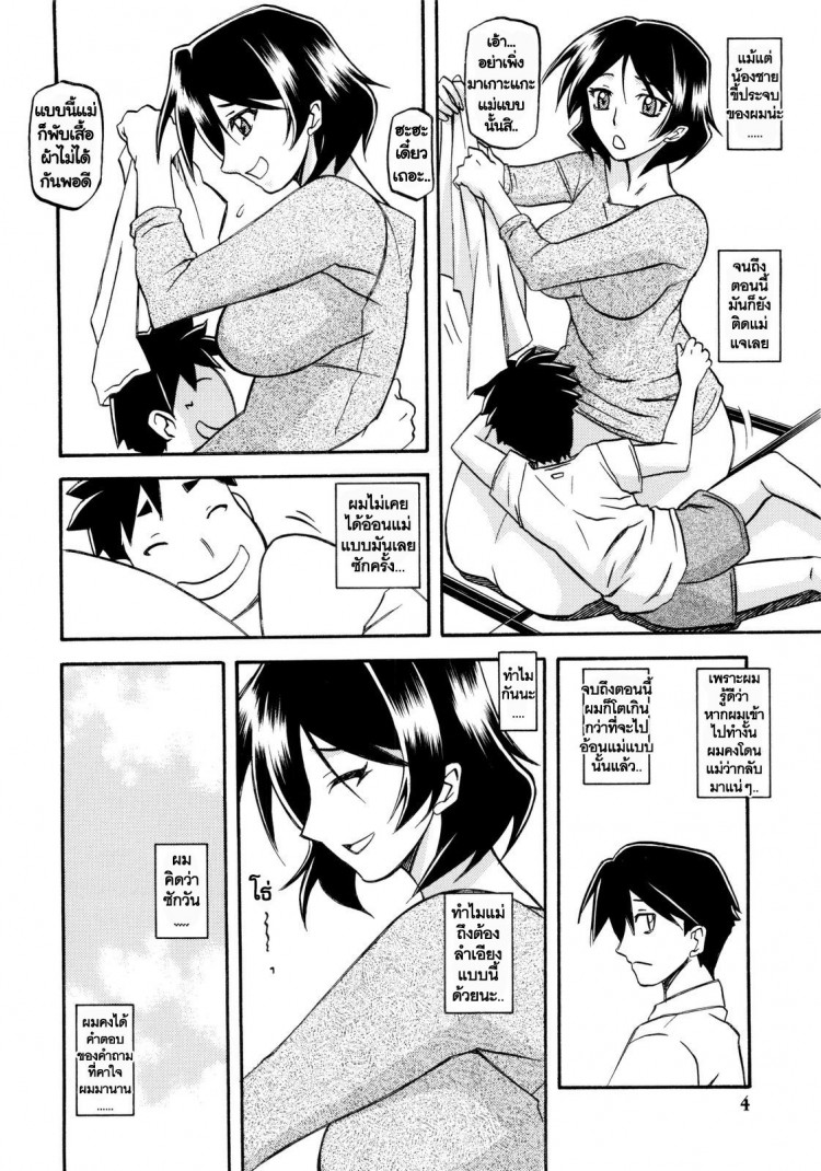 ทีเด็ดแม่หม้าย [Sankaku Apron (Sanbun Kyoden, Umu Rahi)] Akebi no Mi – ทีเด็ดแม่หม้าย [Sankaku Apron (Sanbun Kyoden, Umu Rahi)] Akebi no Mi – ตอนที่ 4 หน้า 4