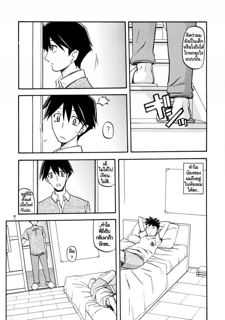 ทีเด็ดแม่หม้าย [Sankaku Apron (Sanbun Kyoden, Umu Rahi)] Akebi no Mi – ทีเด็ดแม่หม้าย [Sankaku Apron (Sanbun Kyoden, Umu Rahi)] Akebi no Mi – ตอนที่ 4 หน้า 7