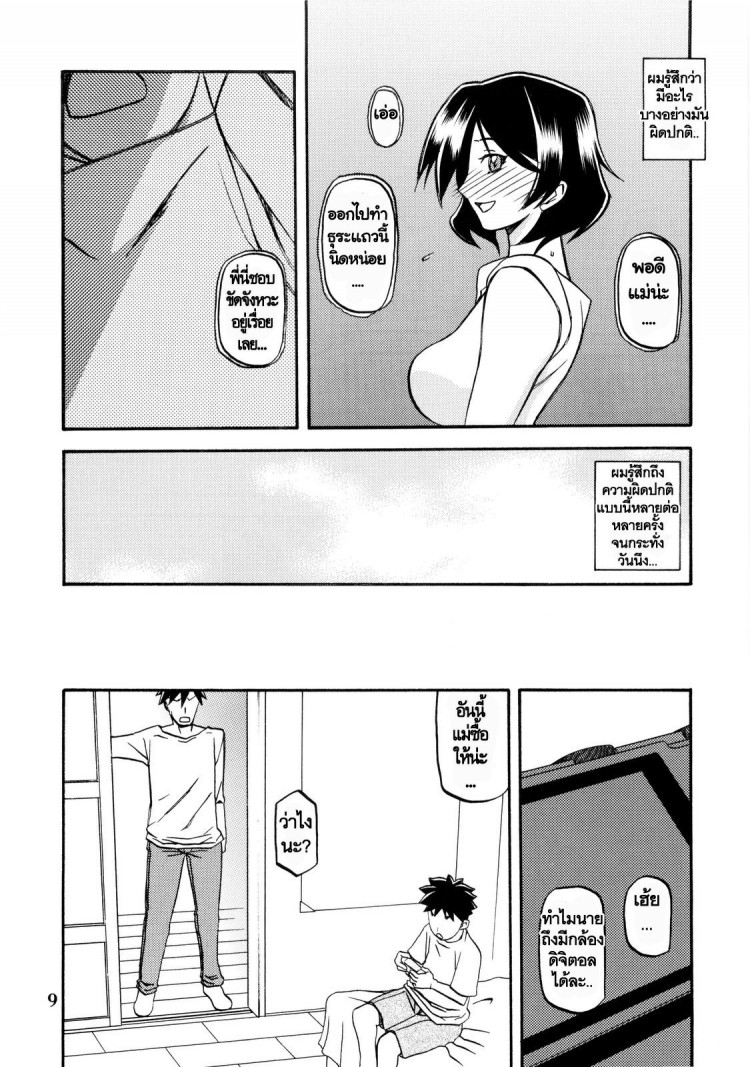 ทีเด็ดแม่หม้าย [Sankaku Apron (Sanbun Kyoden, Umu Rahi)] Akebi no Mi – ทีเด็ดแม่หม้าย [Sankaku Apron (Sanbun Kyoden, Umu Rahi)] Akebi no Mi – ตอนที่ 4 หน้า 9