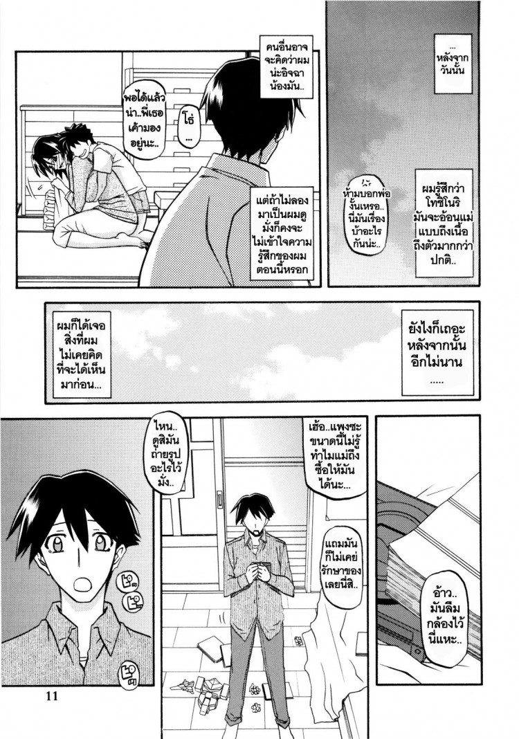ทีเด็ดแม่หม้าย [Sankaku Apron (Sanbun Kyoden, Umu Rahi)] Akebi no Mi – ทีเด็ดแม่หม้าย [Sankaku Apron (Sanbun Kyoden, Umu Rahi)] Akebi no Mi – ตอนที่ 4 หน้า 11