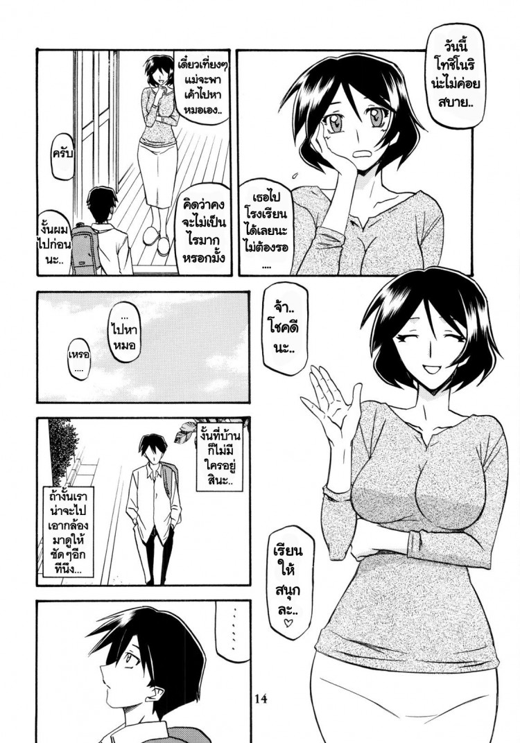 ทีเด็ดแม่หม้าย [Sankaku Apron (Sanbun Kyoden, Umu Rahi)] Akebi no Mi – ทีเด็ดแม่หม้าย [Sankaku Apron (Sanbun Kyoden, Umu Rahi)] Akebi no Mi – ตอนที่ 4 หน้า 14