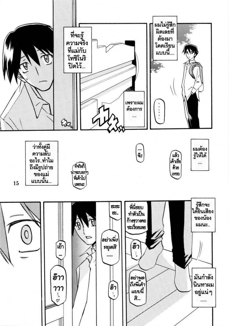 ทีเด็ดแม่หม้าย [Sankaku Apron (Sanbun Kyoden, Umu Rahi)] Akebi no Mi – ทีเด็ดแม่หม้าย [Sankaku Apron (Sanbun Kyoden, Umu Rahi)] Akebi no Mi – ตอนที่ 4 หน้า 15