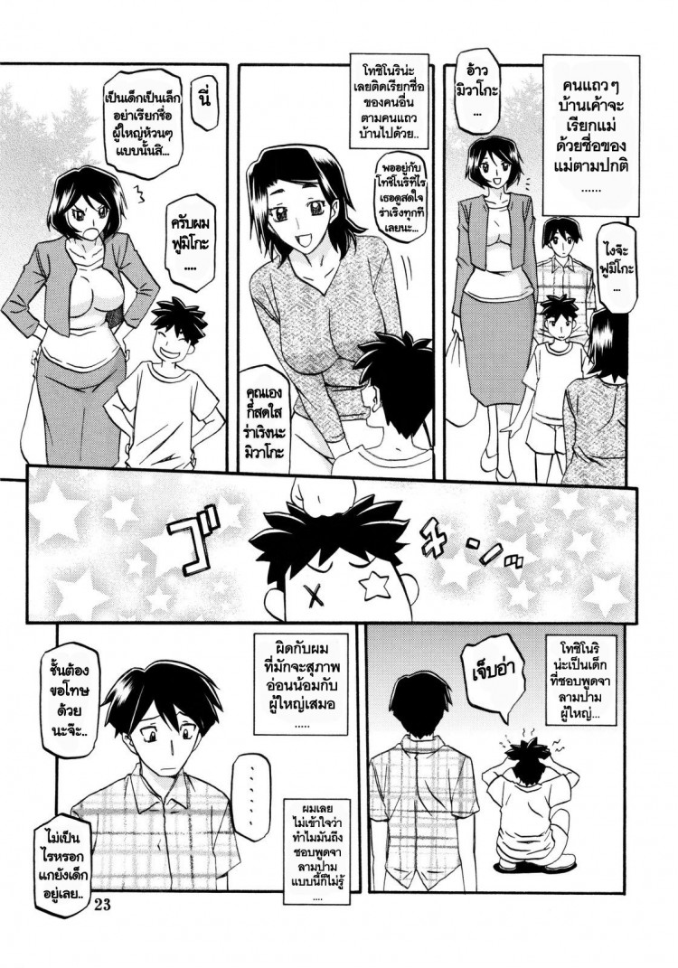 ทีเด็ดแม่หม้าย [Sankaku Apron (Sanbun Kyoden, Umu Rahi)] Akebi no Mi – ทีเด็ดแม่หม้าย [Sankaku Apron (Sanbun Kyoden, Umu Rahi)] Akebi no Mi – ตอนที่ 4 หน้า 23