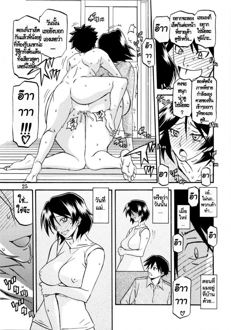 ทีเด็ดแม่หม้าย [Sankaku Apron (Sanbun Kyoden, Umu Rahi)] Akebi no Mi – ทีเด็ดแม่หม้าย [Sankaku Apron (Sanbun Kyoden, Umu Rahi)] Akebi no Mi – ตอนที่ 4 หน้า 25