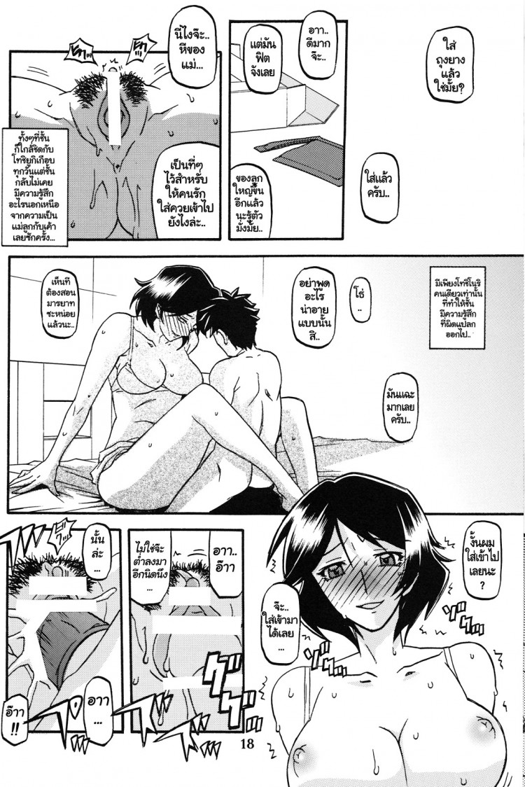 ทีเด็ดแม่หม้าย [Sankaku Apron (Sanbun Kyoden, Umu Rahi)] Akebi no Mi – ทีเด็ดแม่หม้าย [Sankaku Apron (Sanbun Kyoden, Umu Rahi)] Akebi no Mi – ตอนที่ 5 หน้า 17