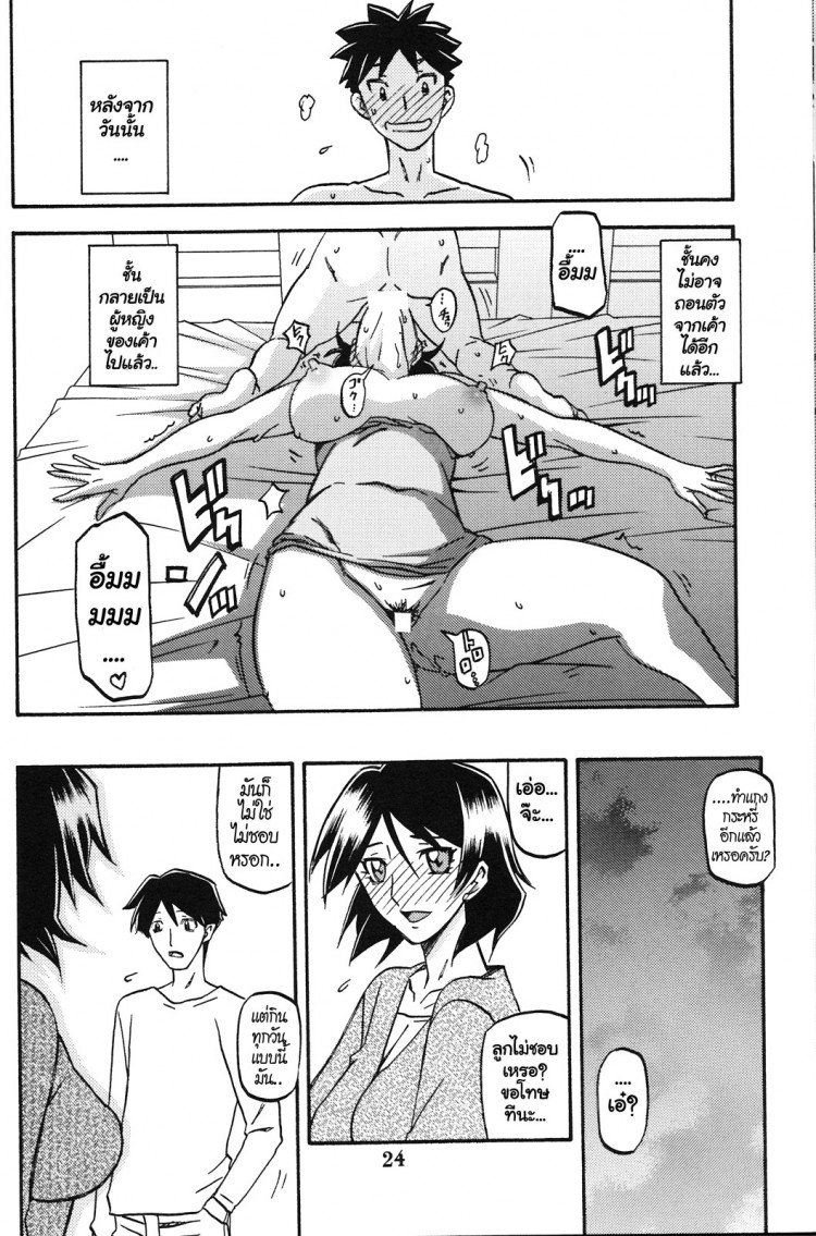 ทีเด็ดแม่หม้าย [Sankaku Apron (Sanbun Kyoden, Umu Rahi)] Akebi no Mi – ทีเด็ดแม่หม้าย [Sankaku Apron (Sanbun Kyoden, Umu Rahi)] Akebi no Mi – ตอนที่ 5 หน้า 23
