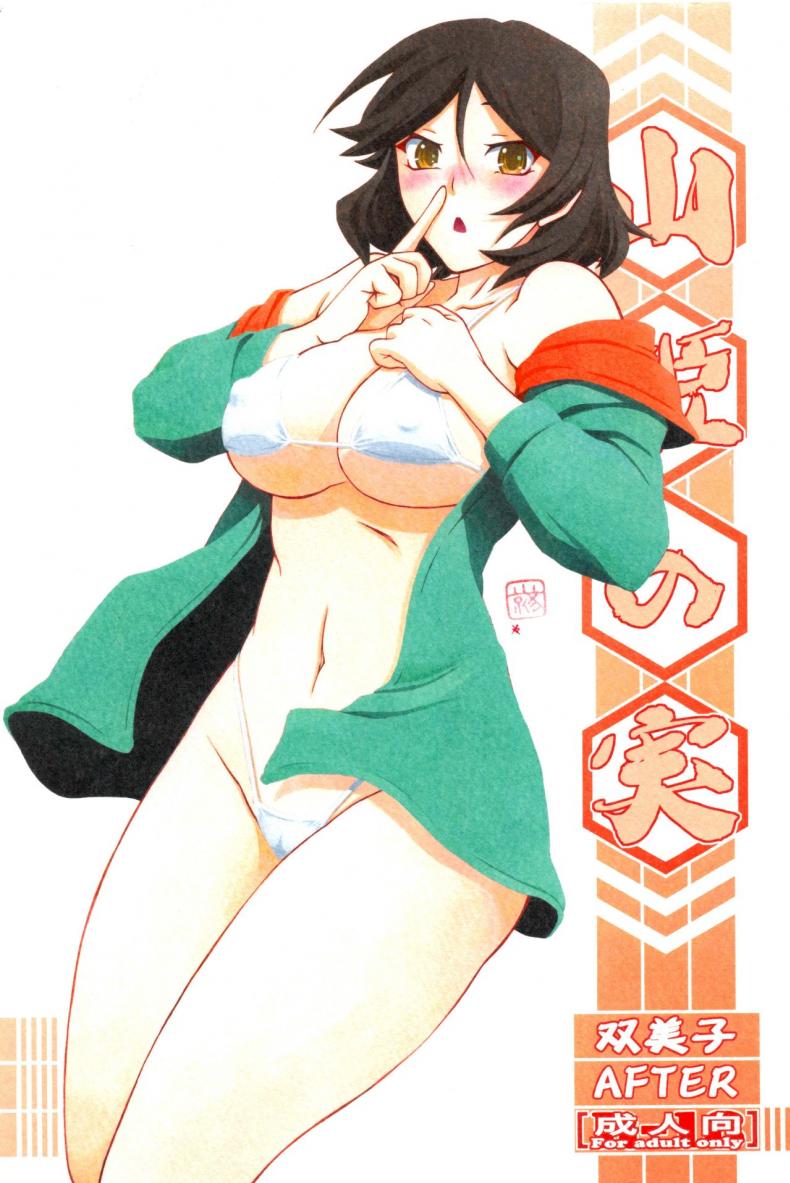 ทีเด็ดแม่หม้าย [Sankaku Apron (Sanbun Kyoden, Umu Rahi)] Akebi no Mi – ทีเด็ดแม่หม้าย [Sankaku Apron (Sanbun Kyoden, Umu Rahi)] Akebi no Mi – ตอนที่ 6 (จบ) หน้า 1