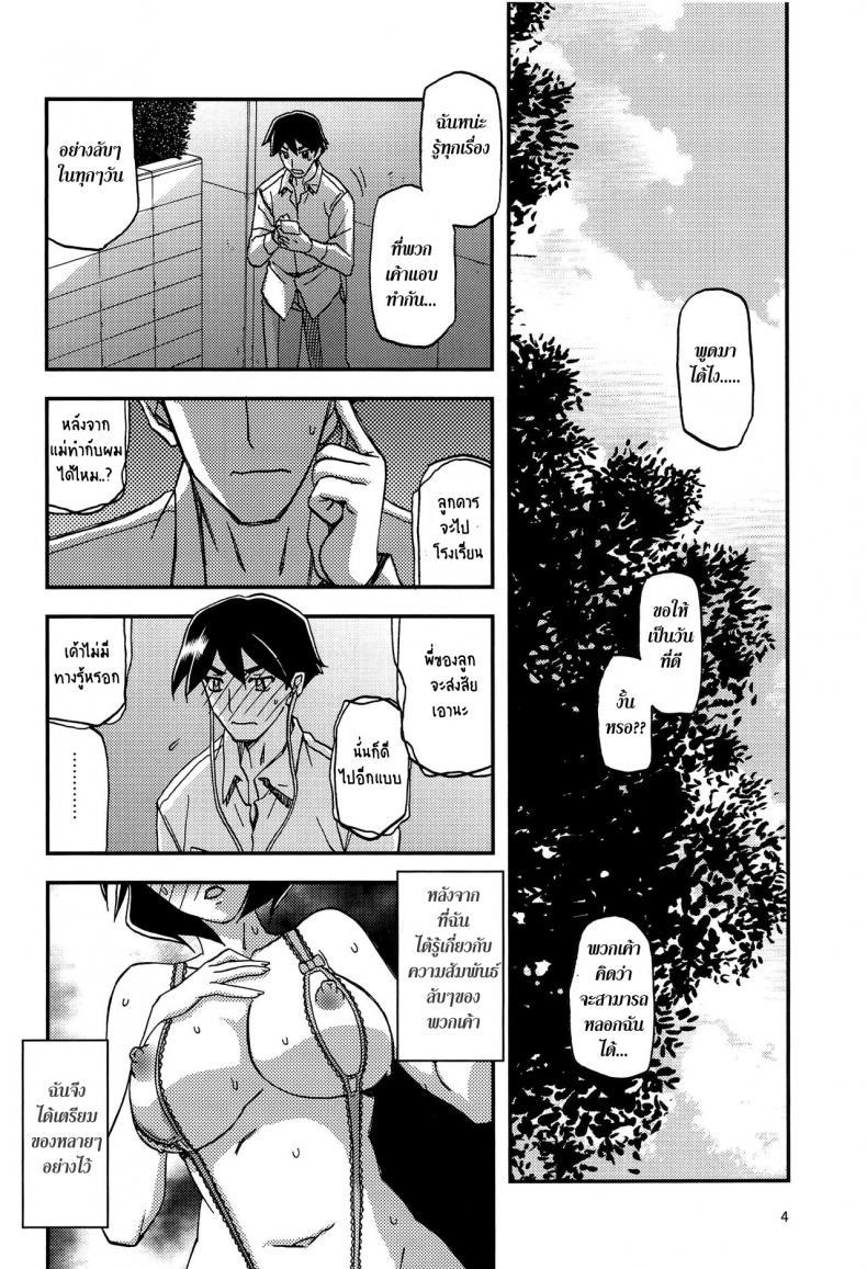ทีเด็ดแม่หม้าย [Sankaku Apron (Sanbun Kyoden, Umu Rahi)] Akebi no Mi – ทีเด็ดแม่หม้าย [Sankaku Apron (Sanbun Kyoden, Umu Rahi)] Akebi no Mi – ตอนที่ 6 (จบ) หน้า 4
