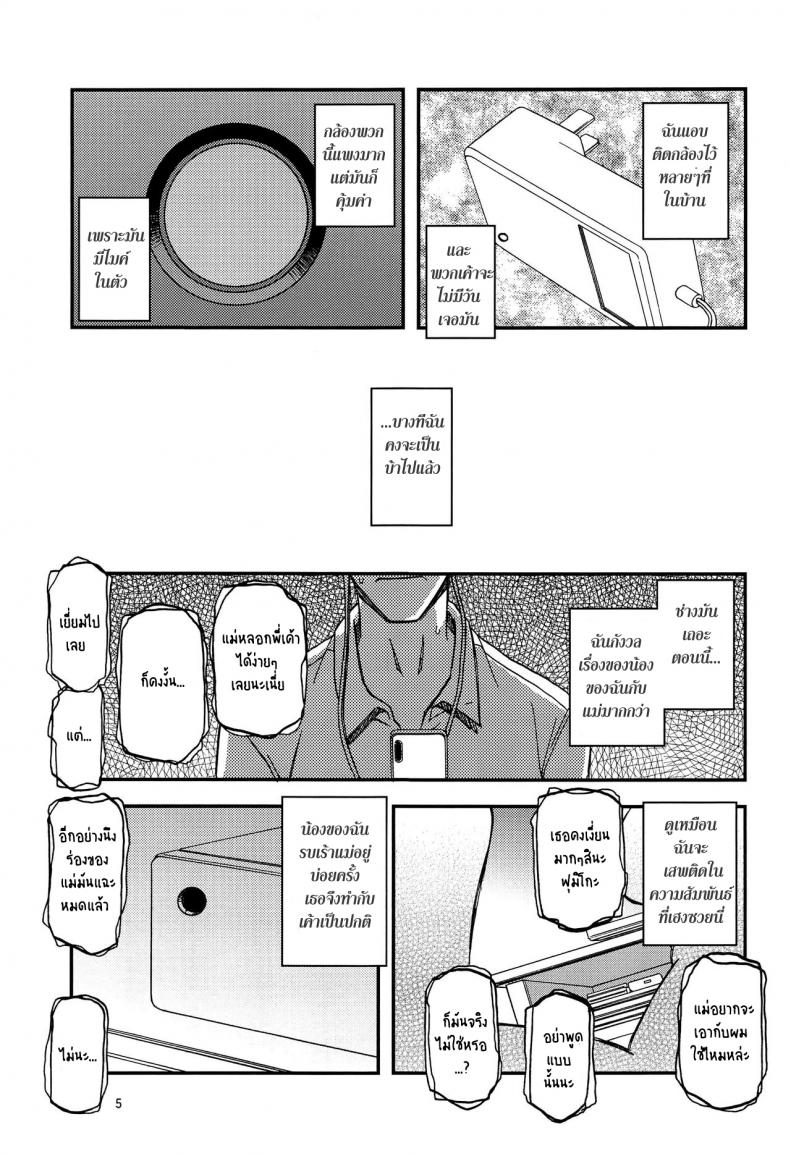 ทีเด็ดแม่หม้าย [Sankaku Apron (Sanbun Kyoden, Umu Rahi)] Akebi no Mi – ทีเด็ดแม่หม้าย [Sankaku Apron (Sanbun Kyoden, Umu Rahi)] Akebi no Mi – ตอนที่ 6 (จบ) หน้า 5