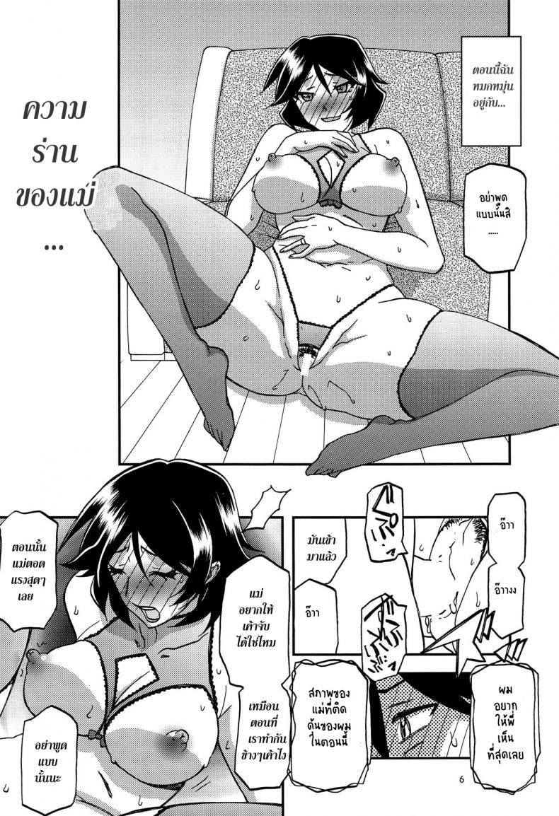 ทีเด็ดแม่หม้าย [Sankaku Apron (Sanbun Kyoden, Umu Rahi)] Akebi no Mi – ทีเด็ดแม่หม้าย [Sankaku Apron (Sanbun Kyoden, Umu Rahi)] Akebi no Mi – ตอนที่ 6 (จบ) หน้า 6