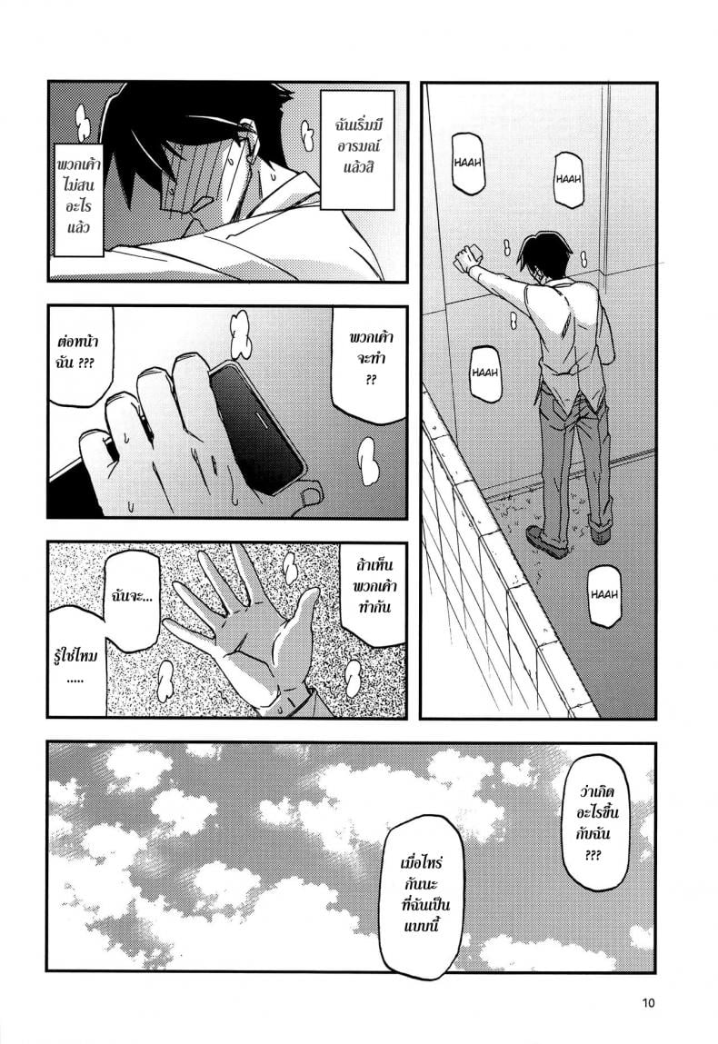 ทีเด็ดแม่หม้าย [Sankaku Apron (Sanbun Kyoden, Umu Rahi)] Akebi no Mi – ทีเด็ดแม่หม้าย [Sankaku Apron (Sanbun Kyoden, Umu Rahi)] Akebi no Mi – ตอนที่ 6 (จบ) หน้า 10