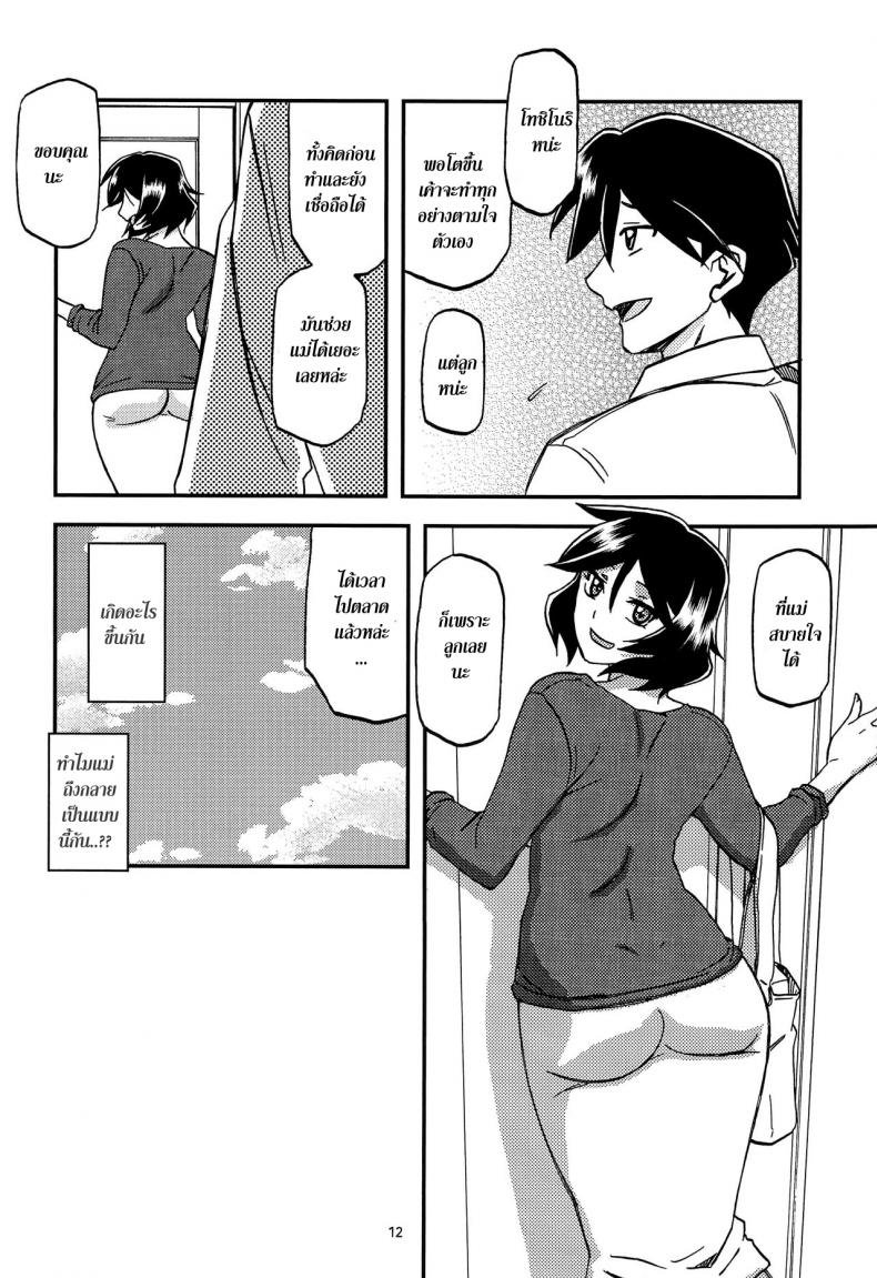 ทีเด็ดแม่หม้าย [Sankaku Apron (Sanbun Kyoden, Umu Rahi)] Akebi no Mi – ทีเด็ดแม่หม้าย [Sankaku Apron (Sanbun Kyoden, Umu Rahi)] Akebi no Mi – ตอนที่ 6 (จบ) หน้า 12
