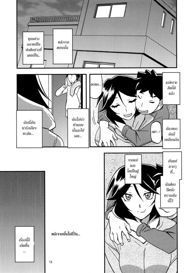 ทีเด็ดแม่หม้าย [Sankaku Apron (Sanbun Kyoden, Umu Rahi)] Akebi no Mi – ทีเด็ดแม่หม้าย [Sankaku Apron (Sanbun Kyoden, Umu Rahi)] Akebi no Mi – ตอนที่ 6 (จบ) หน้า 13