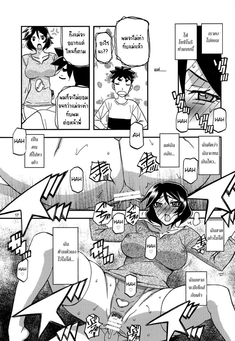 ทีเด็ดแม่หม้าย [Sankaku Apron (Sanbun Kyoden, Umu Rahi)] Akebi no Mi – ทีเด็ดแม่หม้าย [Sankaku Apron (Sanbun Kyoden, Umu Rahi)] Akebi no Mi – ตอนที่ 6 (จบ) หน้า 17