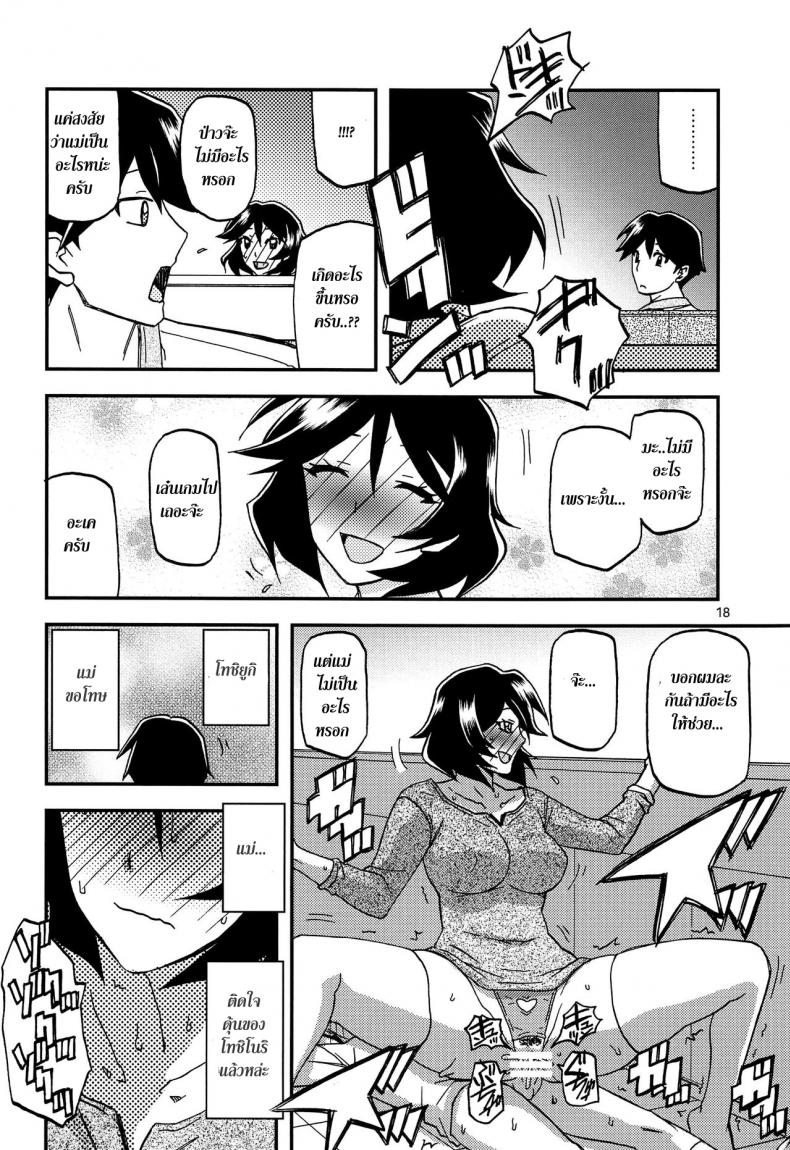 ทีเด็ดแม่หม้าย [Sankaku Apron (Sanbun Kyoden, Umu Rahi)] Akebi no Mi – ทีเด็ดแม่หม้าย [Sankaku Apron (Sanbun Kyoden, Umu Rahi)] Akebi no Mi – ตอนที่ 6 (จบ) หน้า 18
