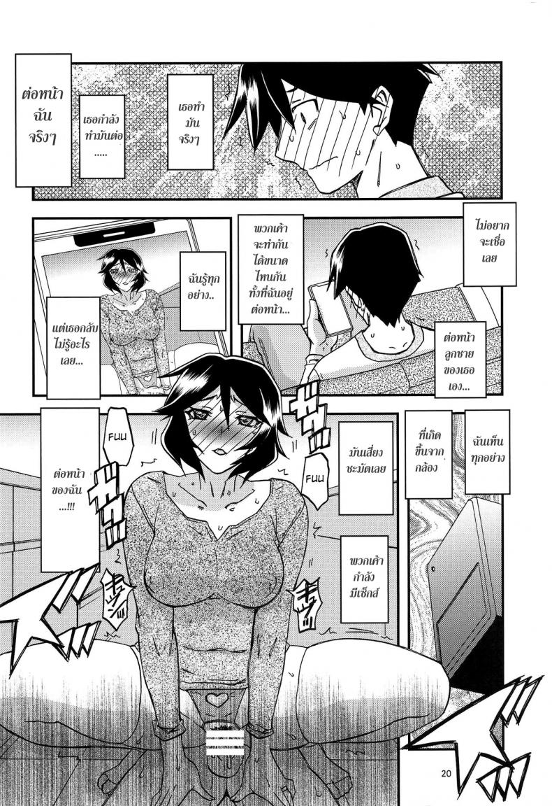 ทีเด็ดแม่หม้าย [Sankaku Apron (Sanbun Kyoden, Umu Rahi)] Akebi no Mi – ทีเด็ดแม่หม้าย [Sankaku Apron (Sanbun Kyoden, Umu Rahi)] Akebi no Mi – ตอนที่ 6 (จบ) หน้า 20