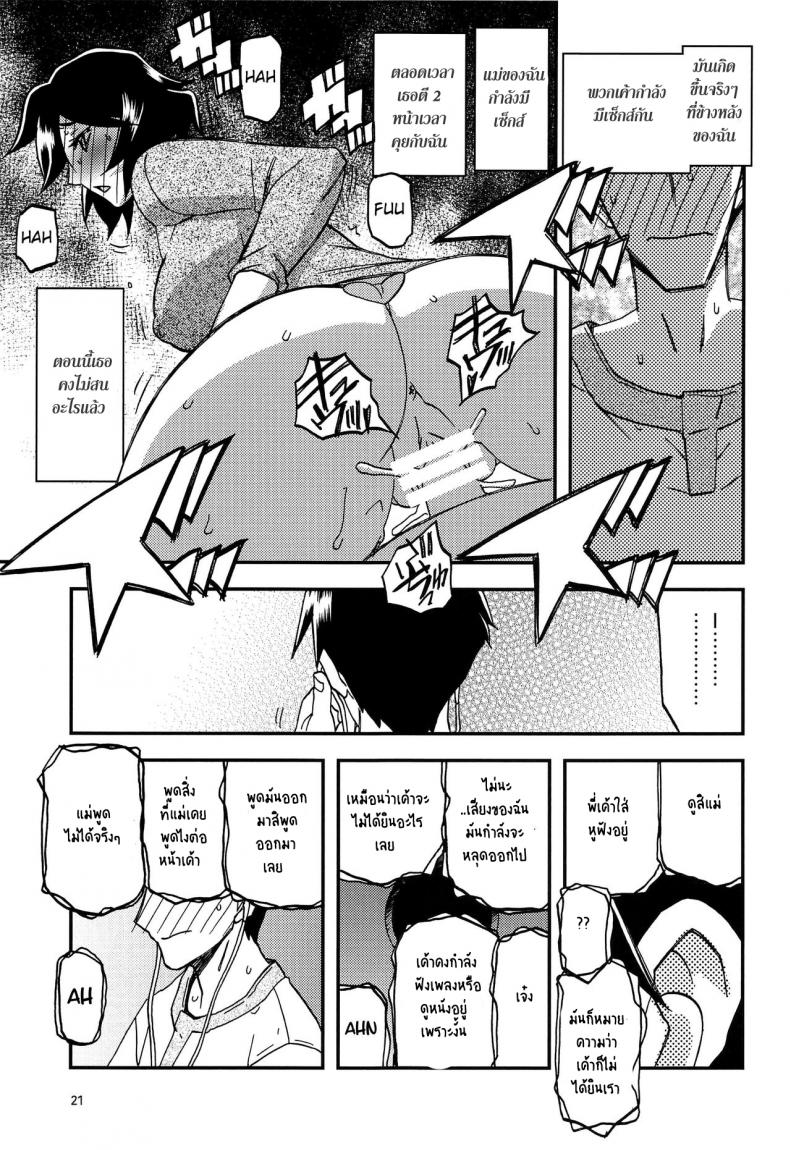ทีเด็ดแม่หม้าย [Sankaku Apron (Sanbun Kyoden, Umu Rahi)] Akebi no Mi – ทีเด็ดแม่หม้าย [Sankaku Apron (Sanbun Kyoden, Umu Rahi)] Akebi no Mi – ตอนที่ 6 (จบ) หน้า 21